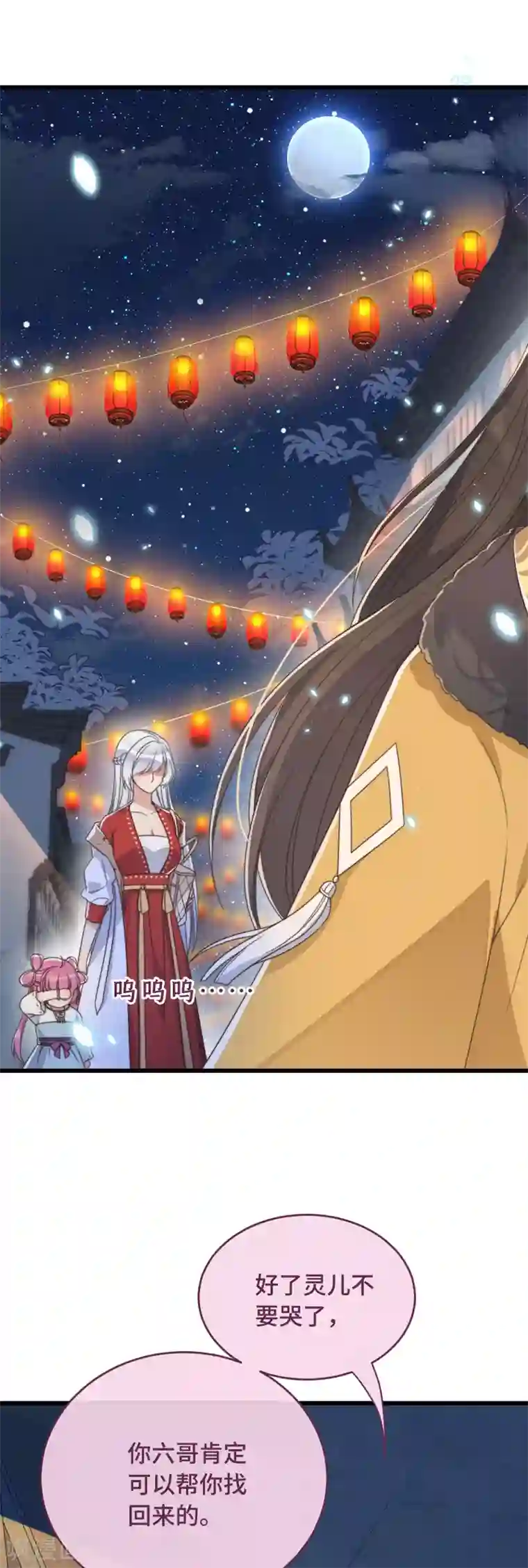 痴汉王爷的宠妻攻略第5话 仙女救萝莉