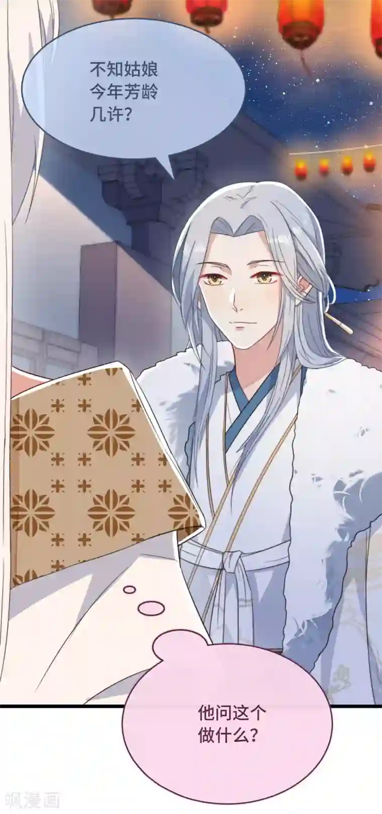 痴汉王爷的宠妻攻略第6话 帅哥的土味撩妹