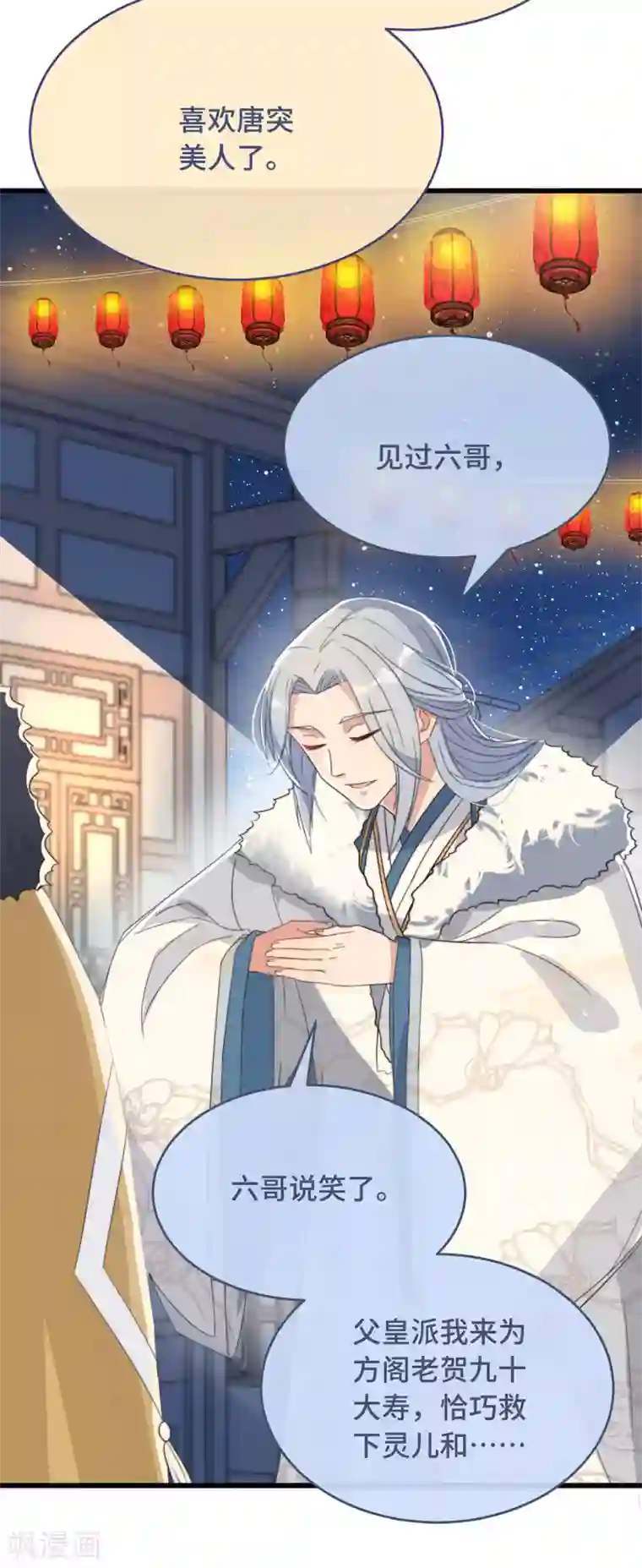 痴汉王爷的宠妻攻略第6话 帅哥的土味撩妹