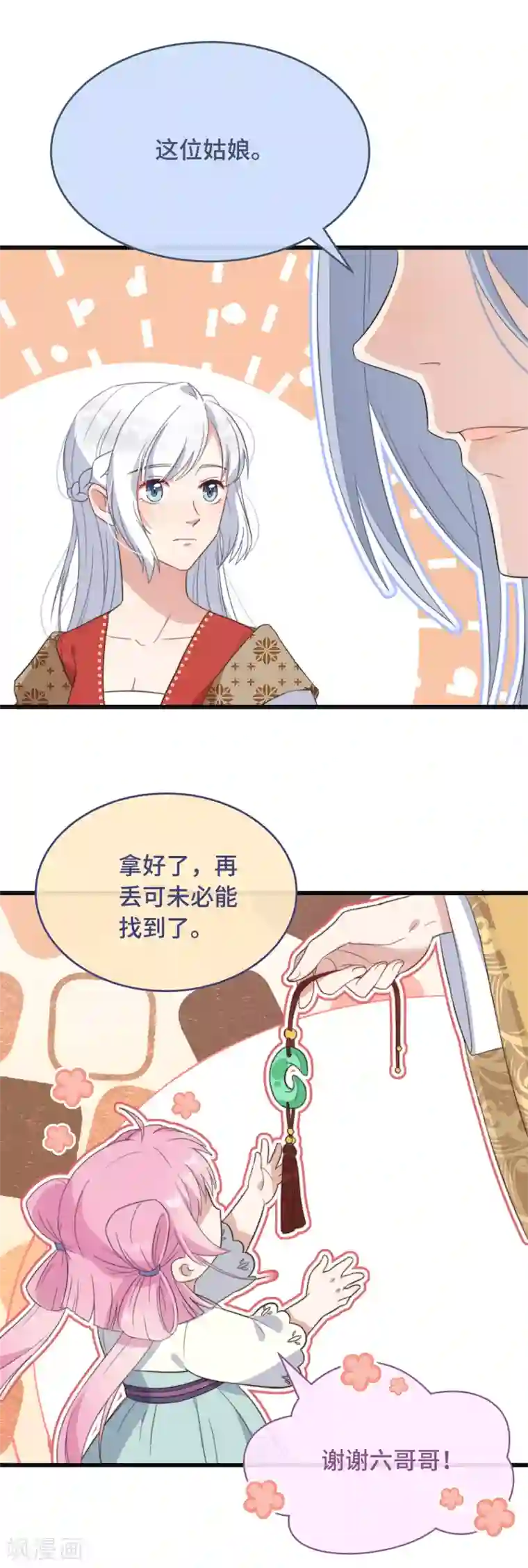 痴汉王爷的宠妻攻略第6话 帅哥的土味撩妹