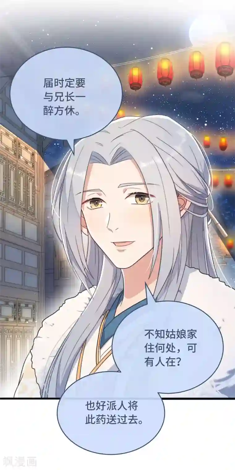 痴汉王爷的宠妻攻略第6话 帅哥的土味撩妹