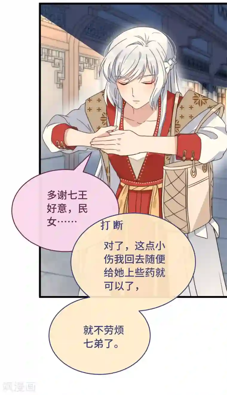 痴汉王爷的宠妻攻略第6话 帅哥的土味撩妹