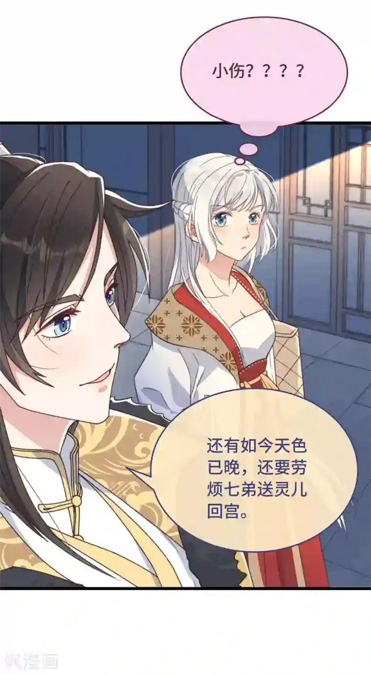 痴汉王爷的宠妻攻略第6话 帅哥的土味撩妹