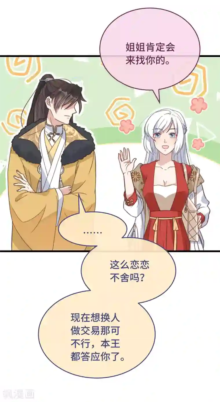 痴汉王爷的宠妻攻略第6话 帅哥的土味撩妹