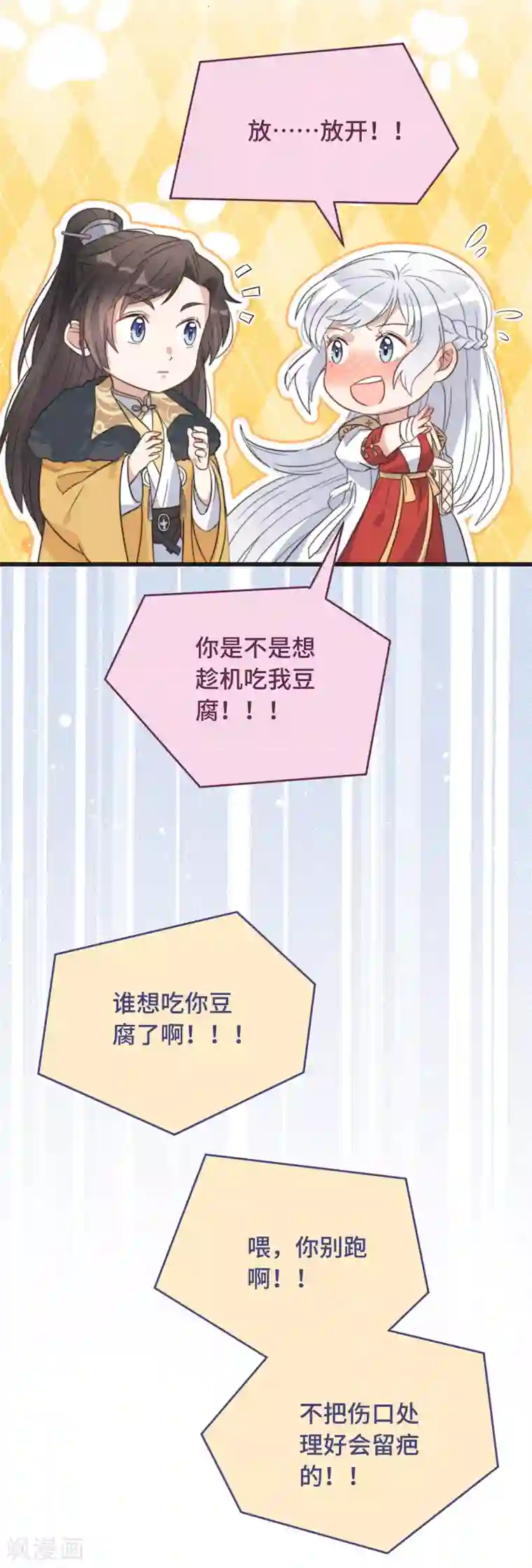 痴汉王爷的宠妻攻略第6话 帅哥的土味撩妹