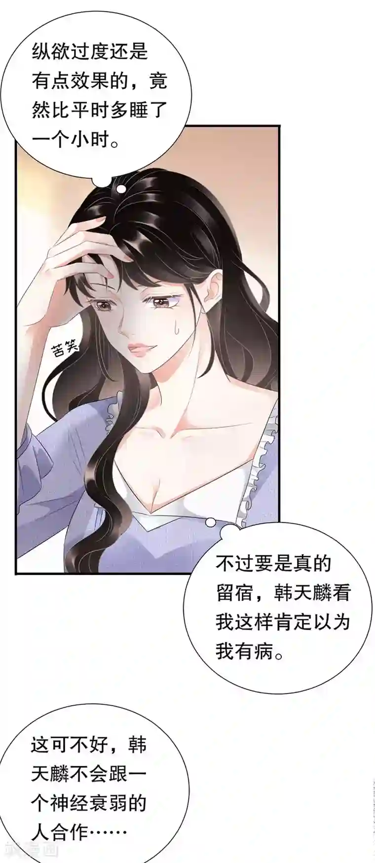 大小姐能有什么坏心眼呢第6话 勇闯童家