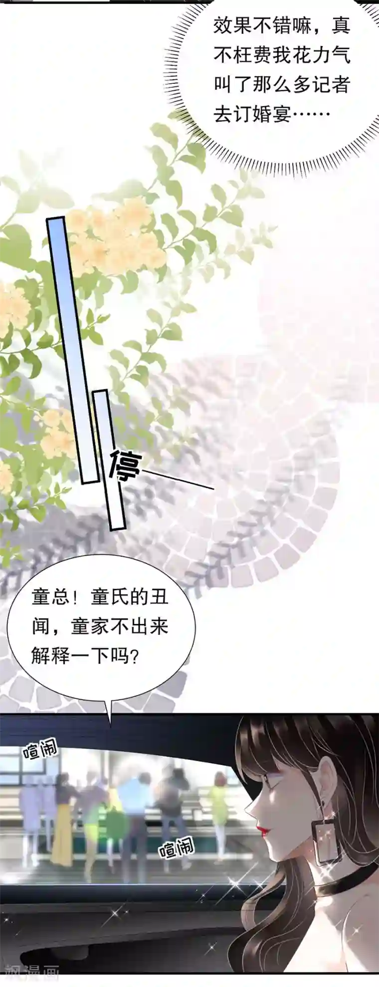 大小姐能有什么坏心眼呢第6话 勇闯童家