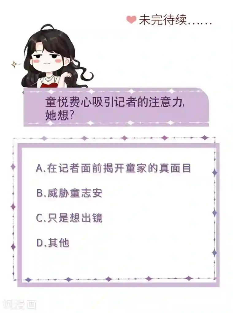 大小姐能有什么坏心眼呢第6话 勇闯童家