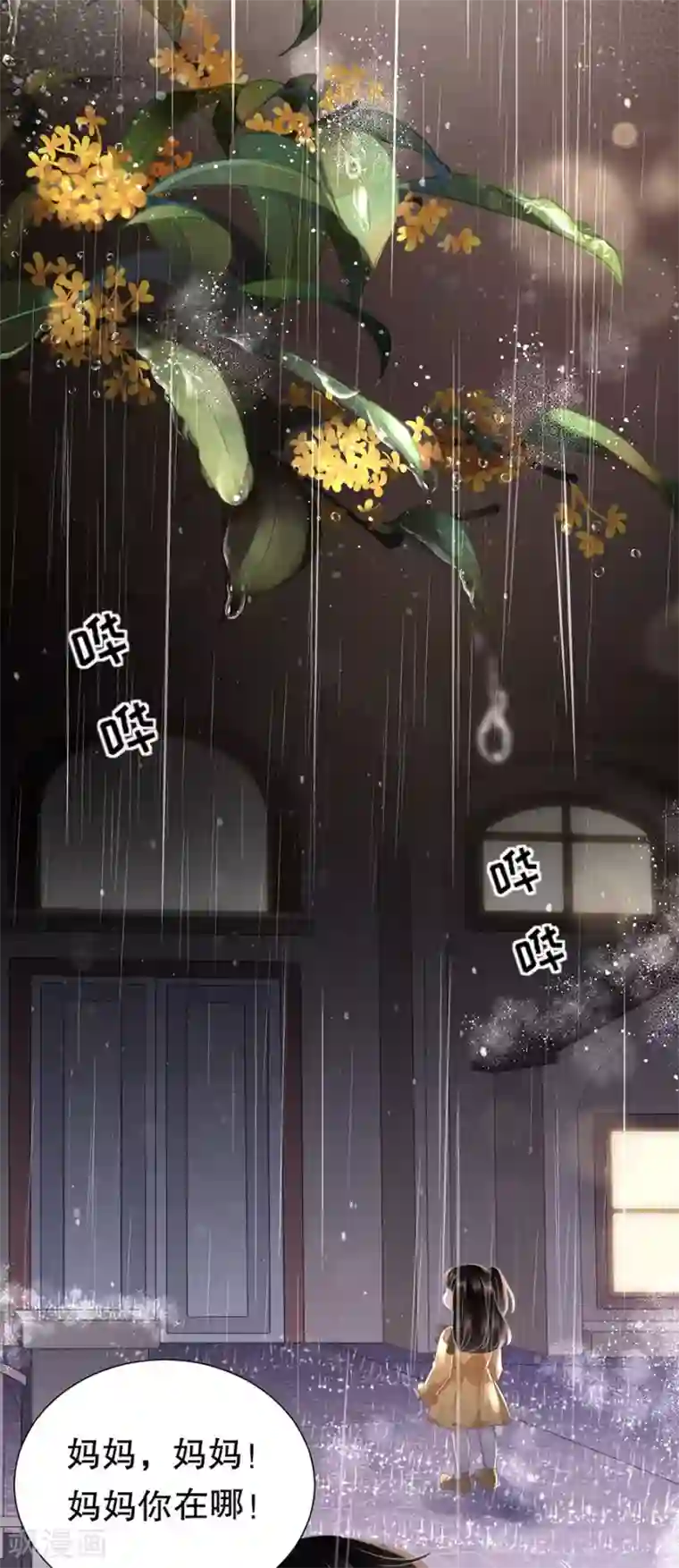 大小姐能有什么坏心眼呢第6话 勇闯童家