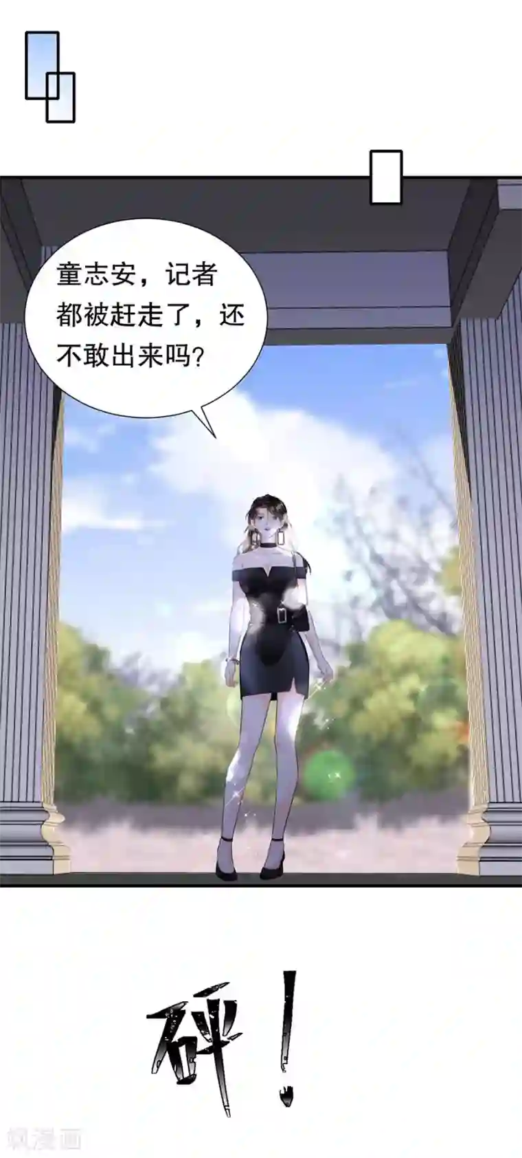 大小姐能有什么坏心眼呢第7话 讨债