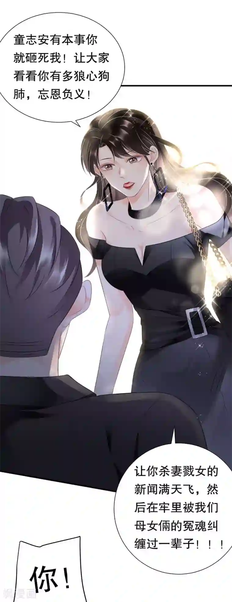 大小姐能有什么坏心眼呢第7话 讨债