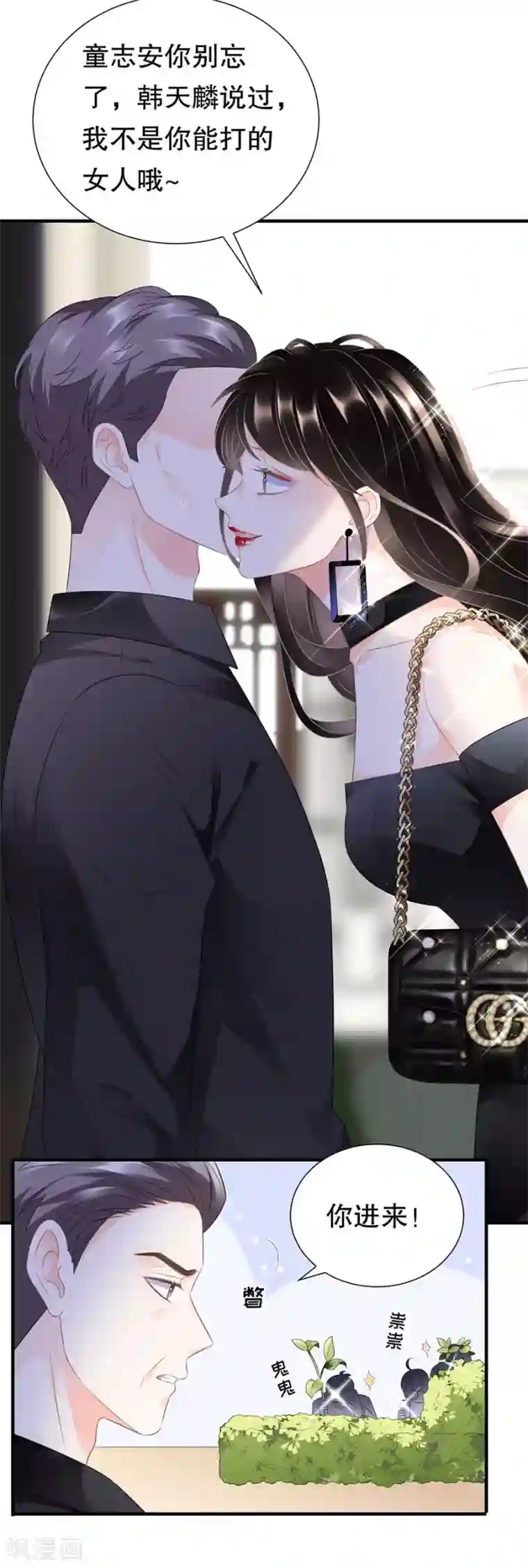 大小姐能有什么坏心眼呢第7话 讨债