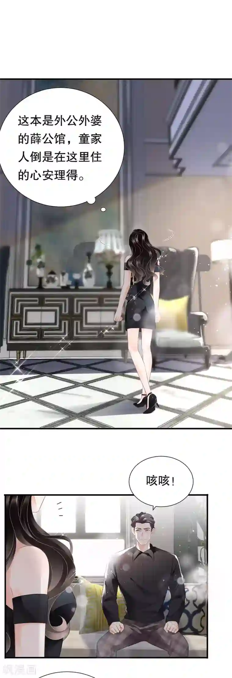 大小姐能有什么坏心眼呢第7话 讨债