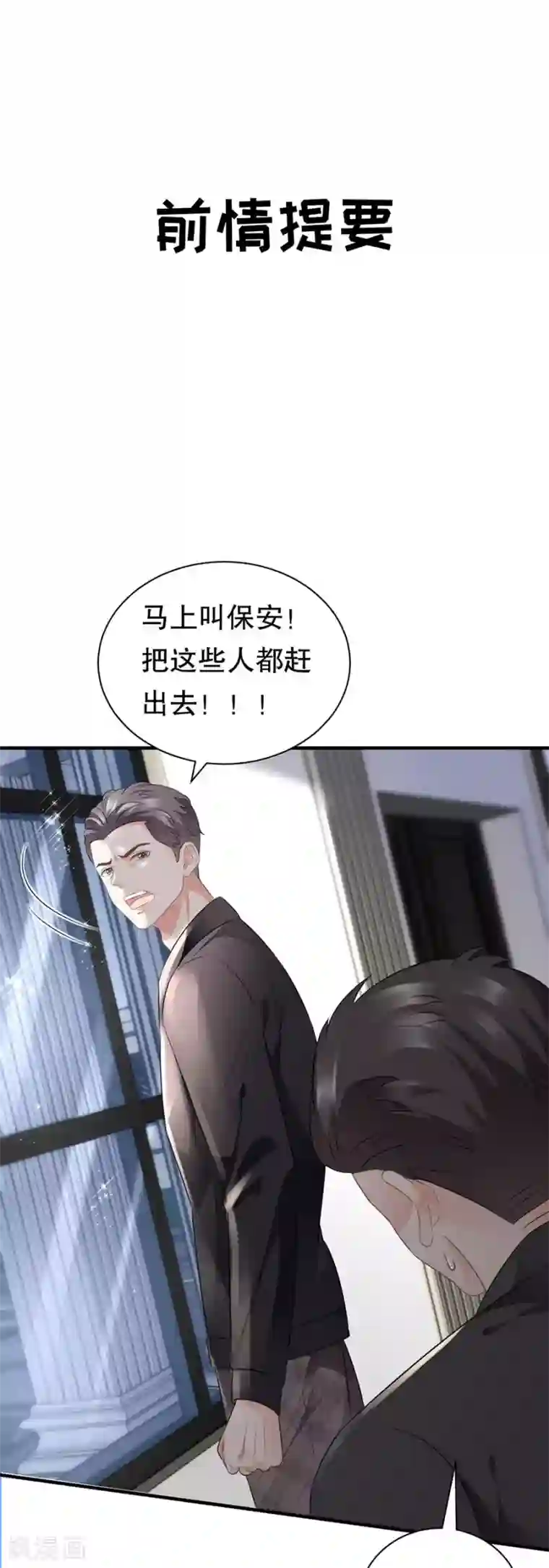 大小姐能有什么坏心眼呢第7话 讨债