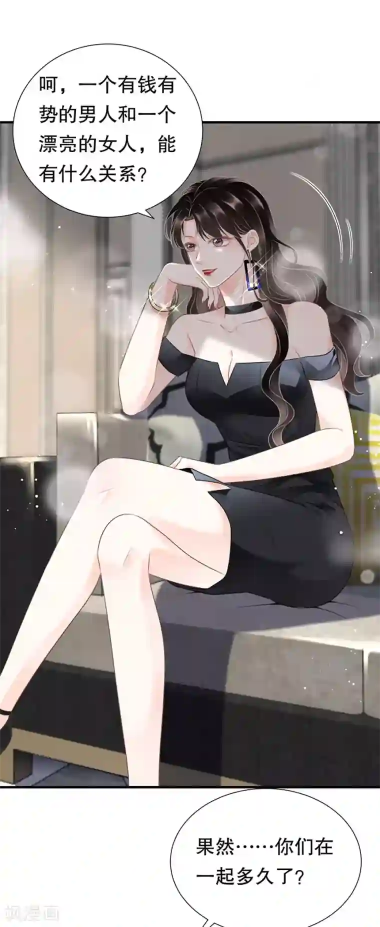 大小姐能有什么坏心眼呢第7话 讨债