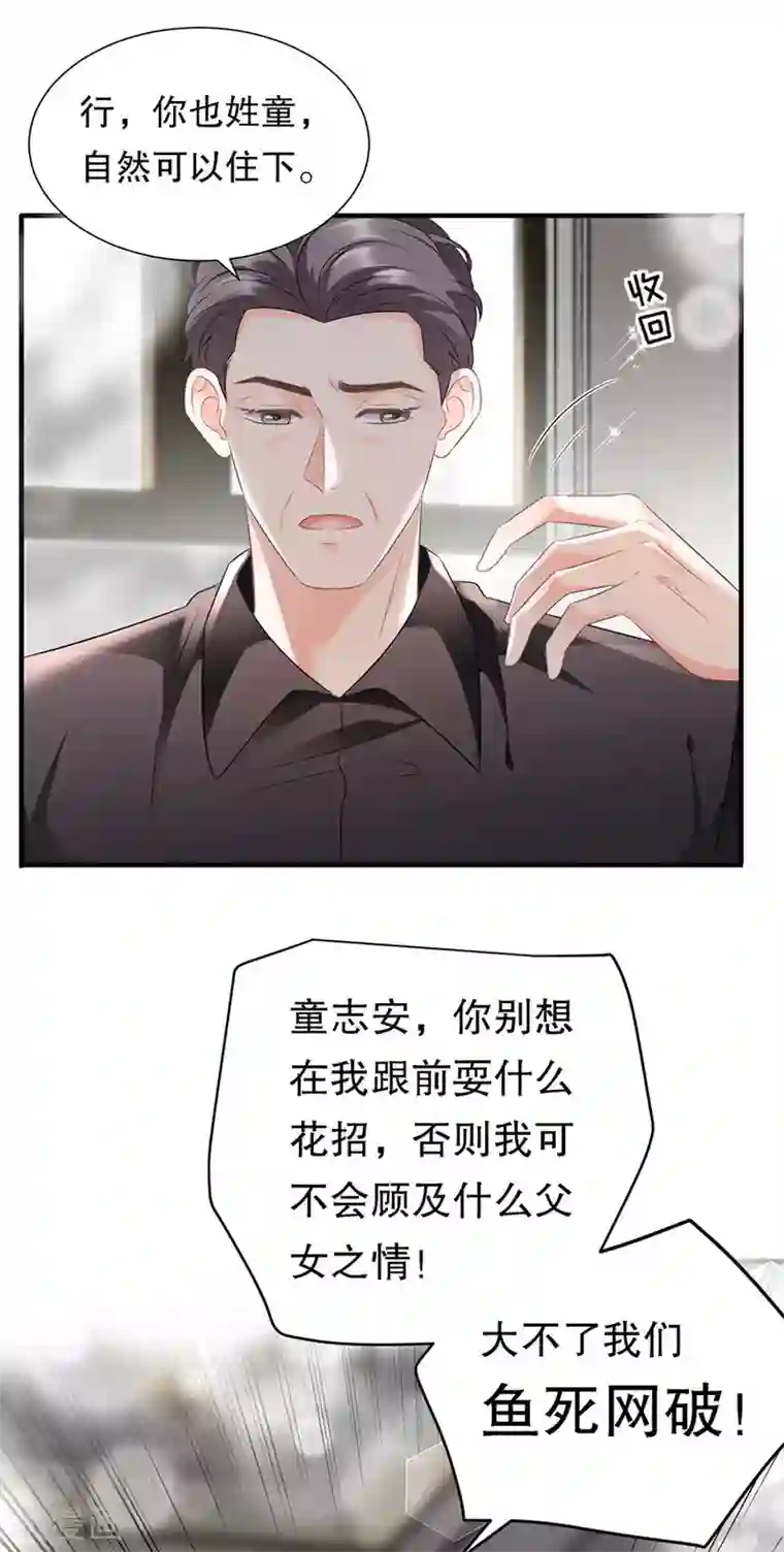 大小姐能有什么坏心眼呢第7话 讨债