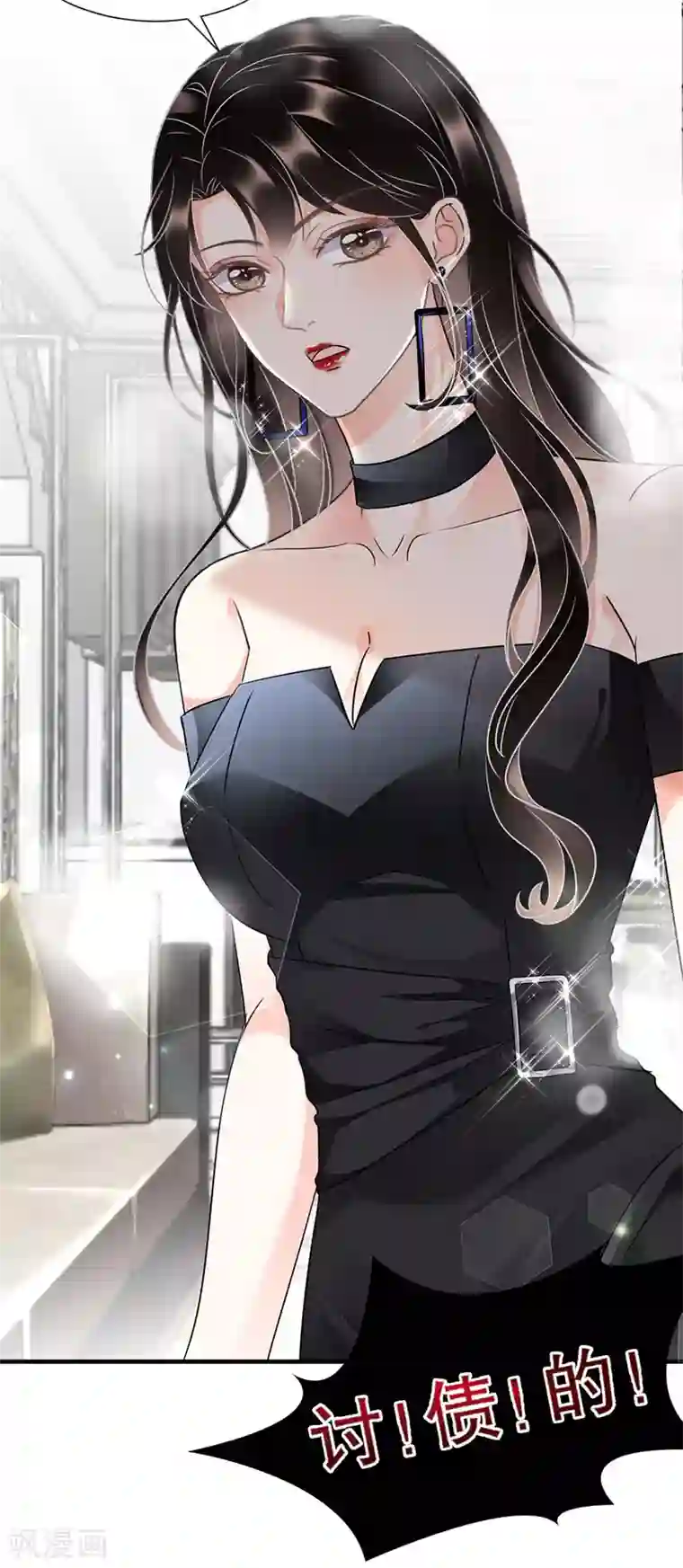 大小姐能有什么坏心眼呢第7话 讨债