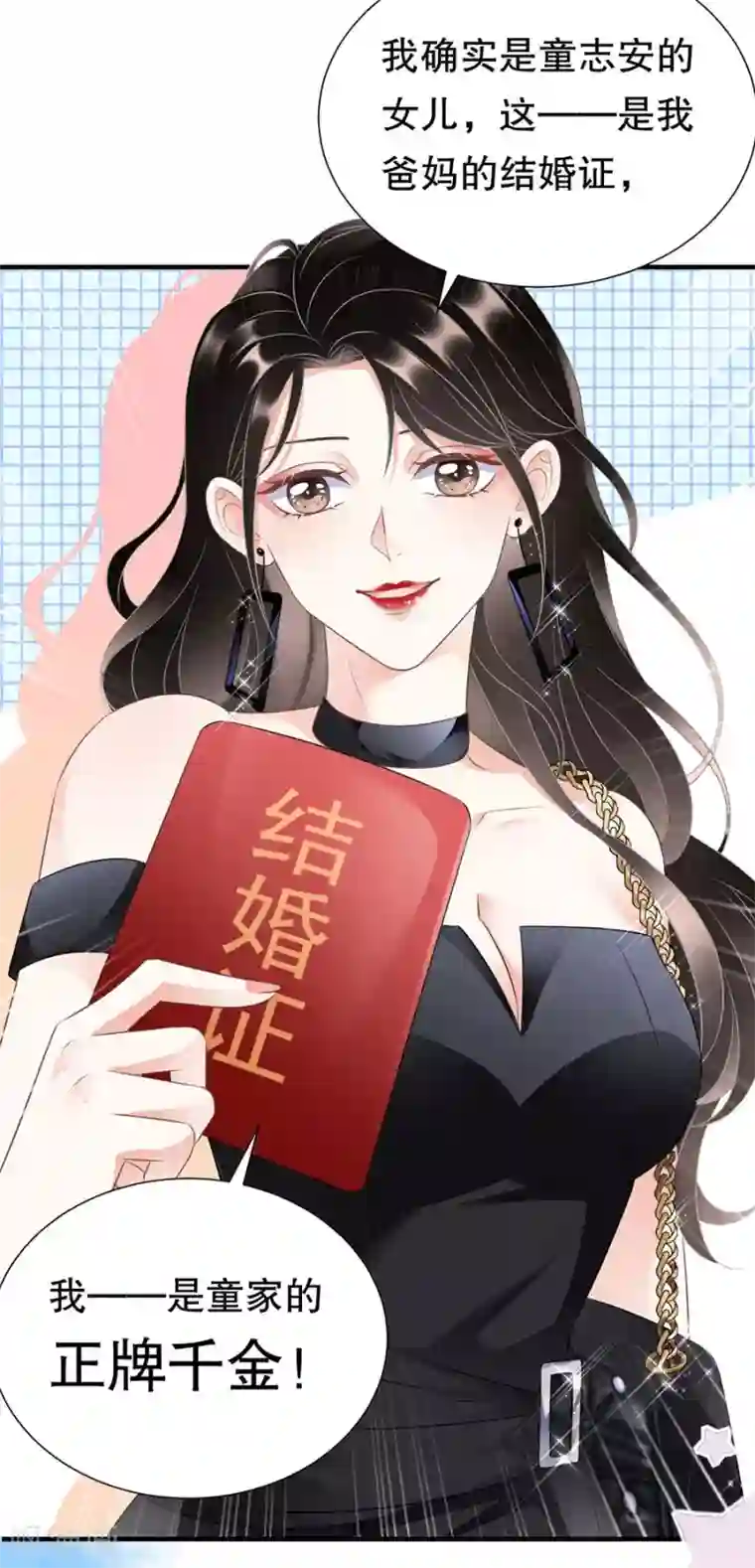 大小姐能有什么坏心眼呢第7话 讨债