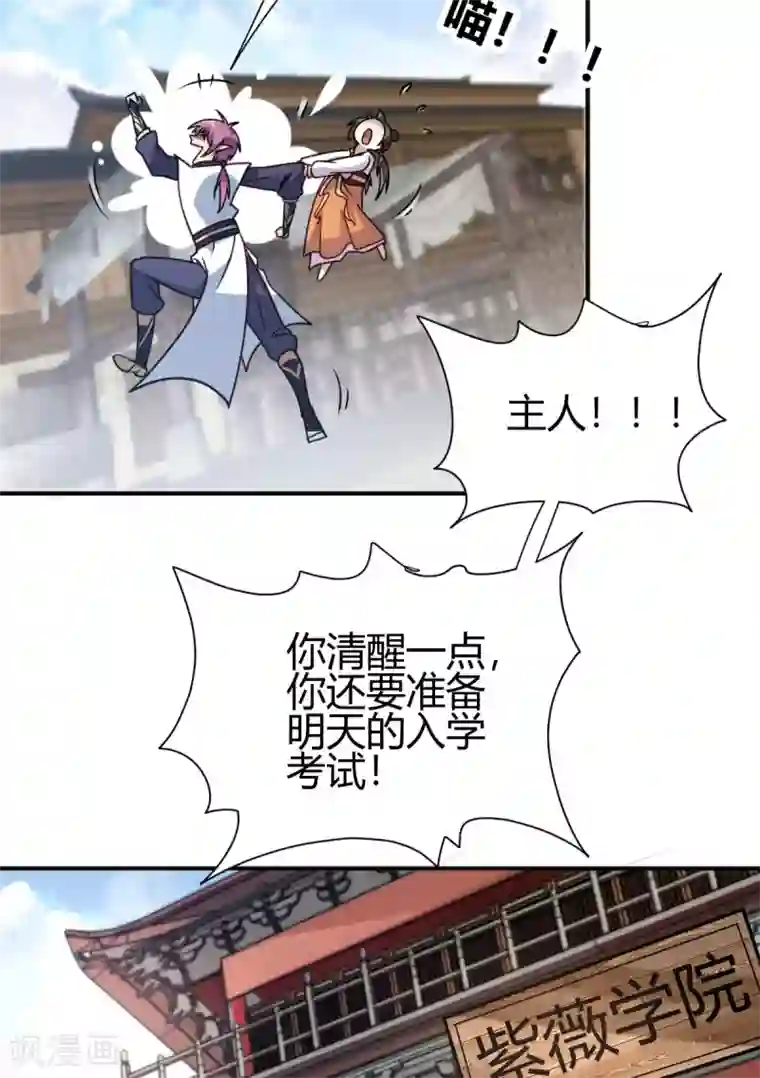 九域之天眼崛起第3话 入学考试