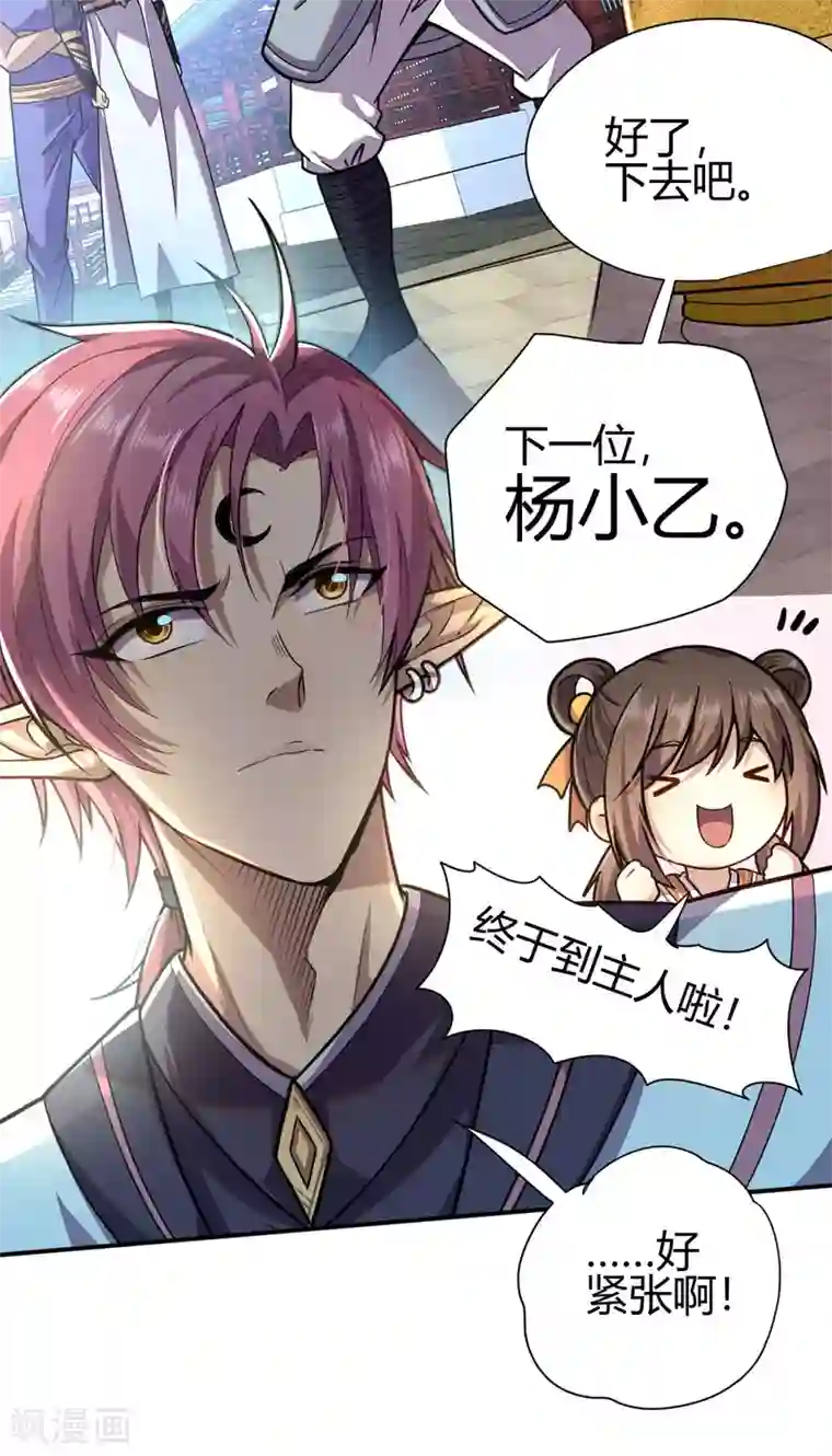九域之天眼崛起第3话 入学考试