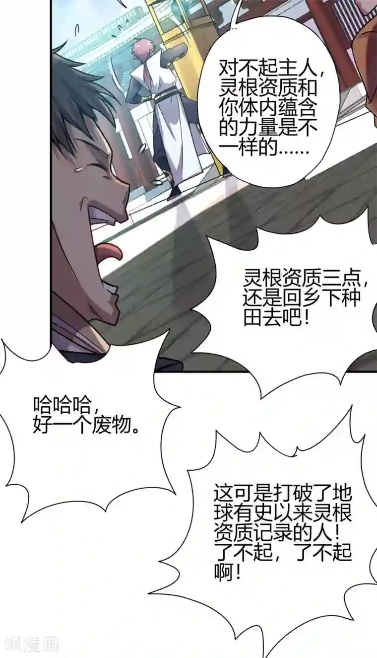 九域之天眼崛起第3话 入学考试