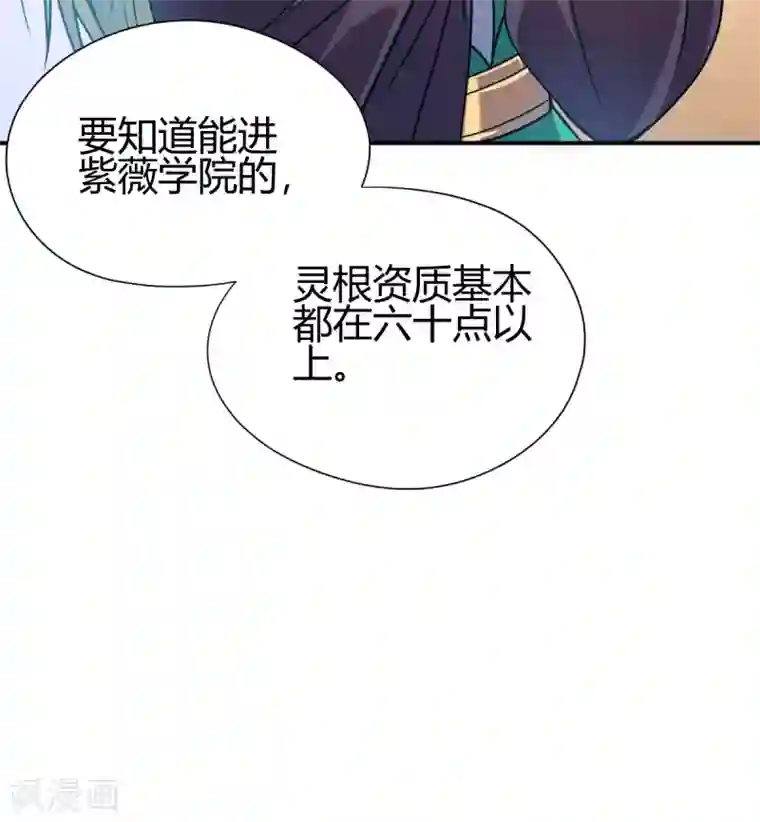 九域之天眼崛起第3话 入学考试