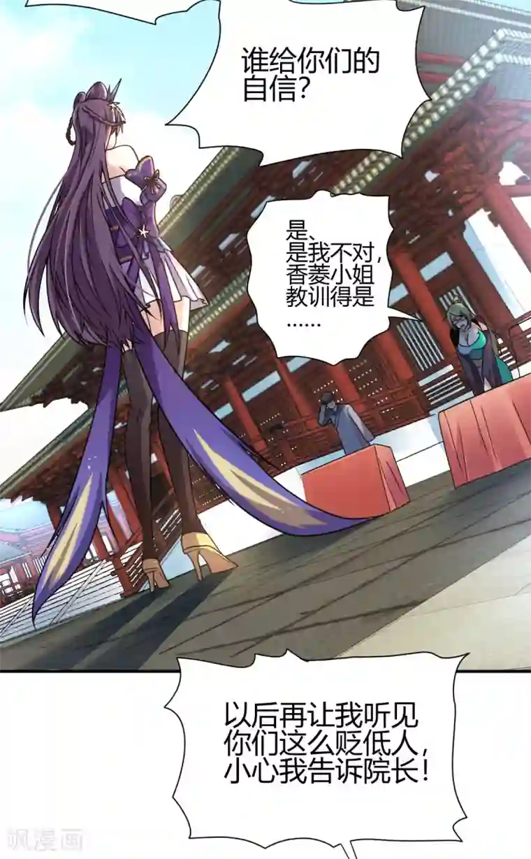 九域之天眼崛起第3话 入学考试