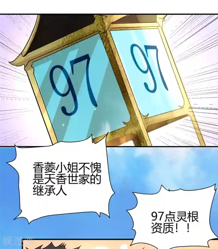 九域之天眼崛起第3话 入学考试