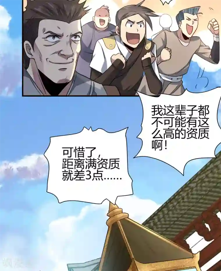 九域之天眼崛起第3话 入学考试