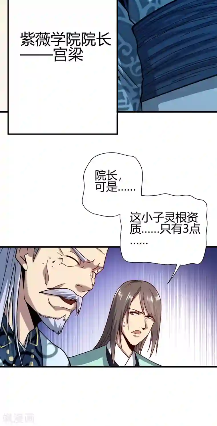 九域之天眼崛起第5话 反应考验