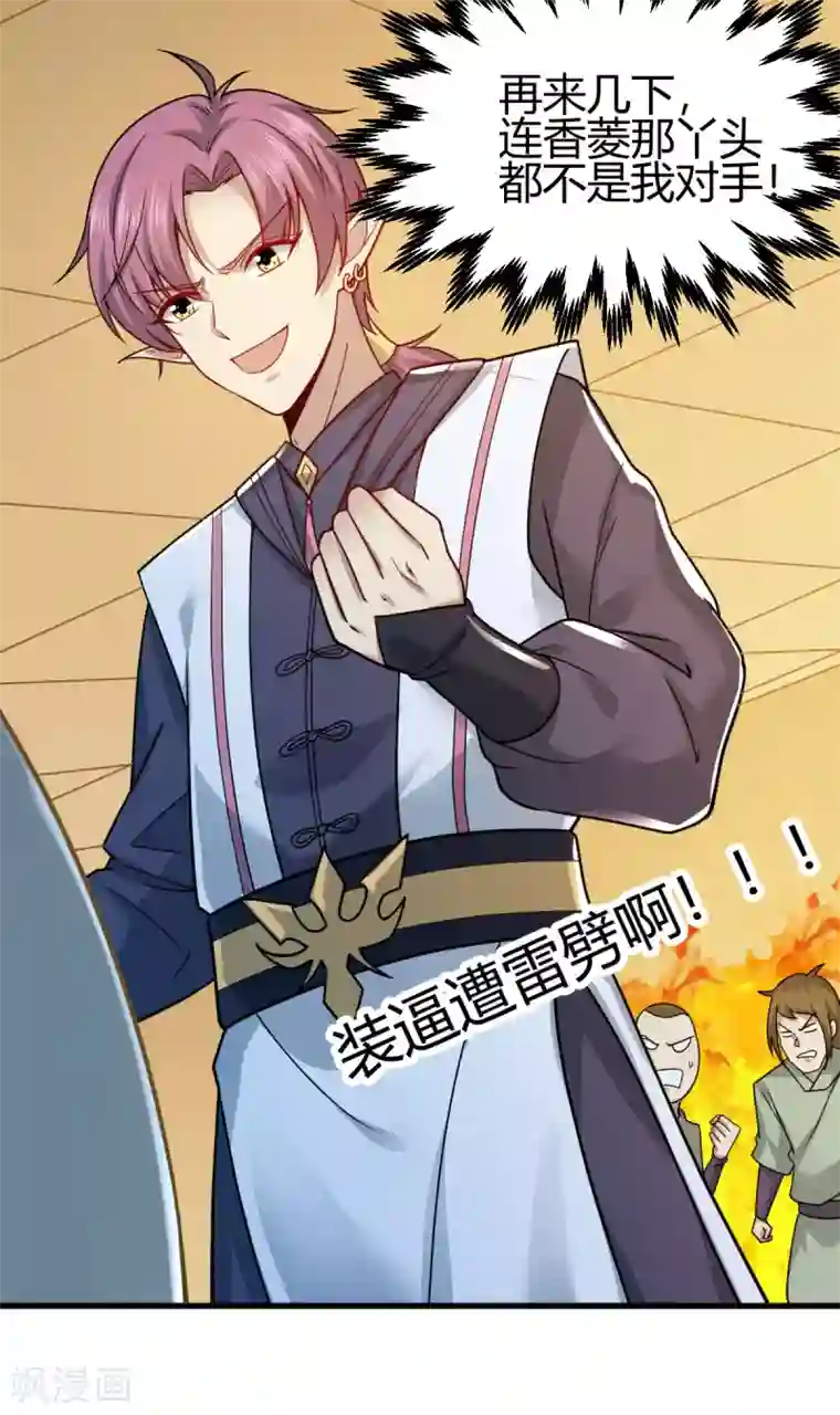 九域之天眼崛起第5话 反应考验