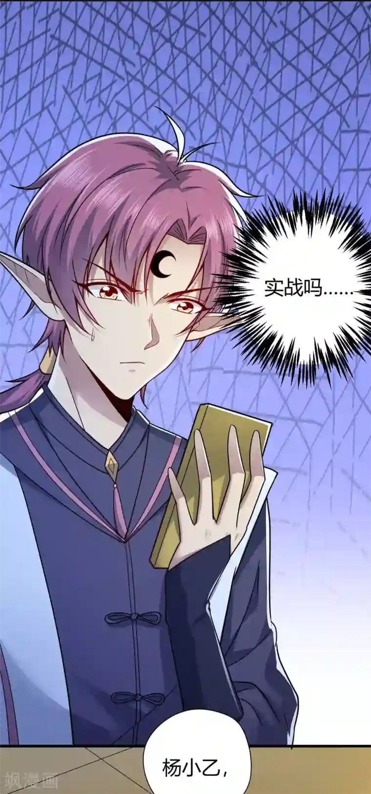 九域之天眼崛起第5话 反应考验