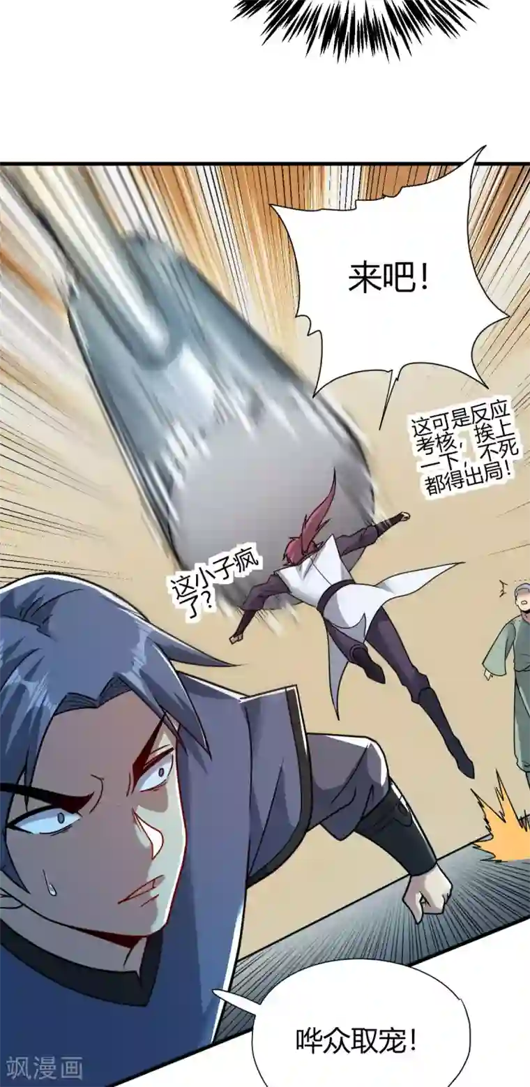 九域之天眼崛起第5话 反应考验