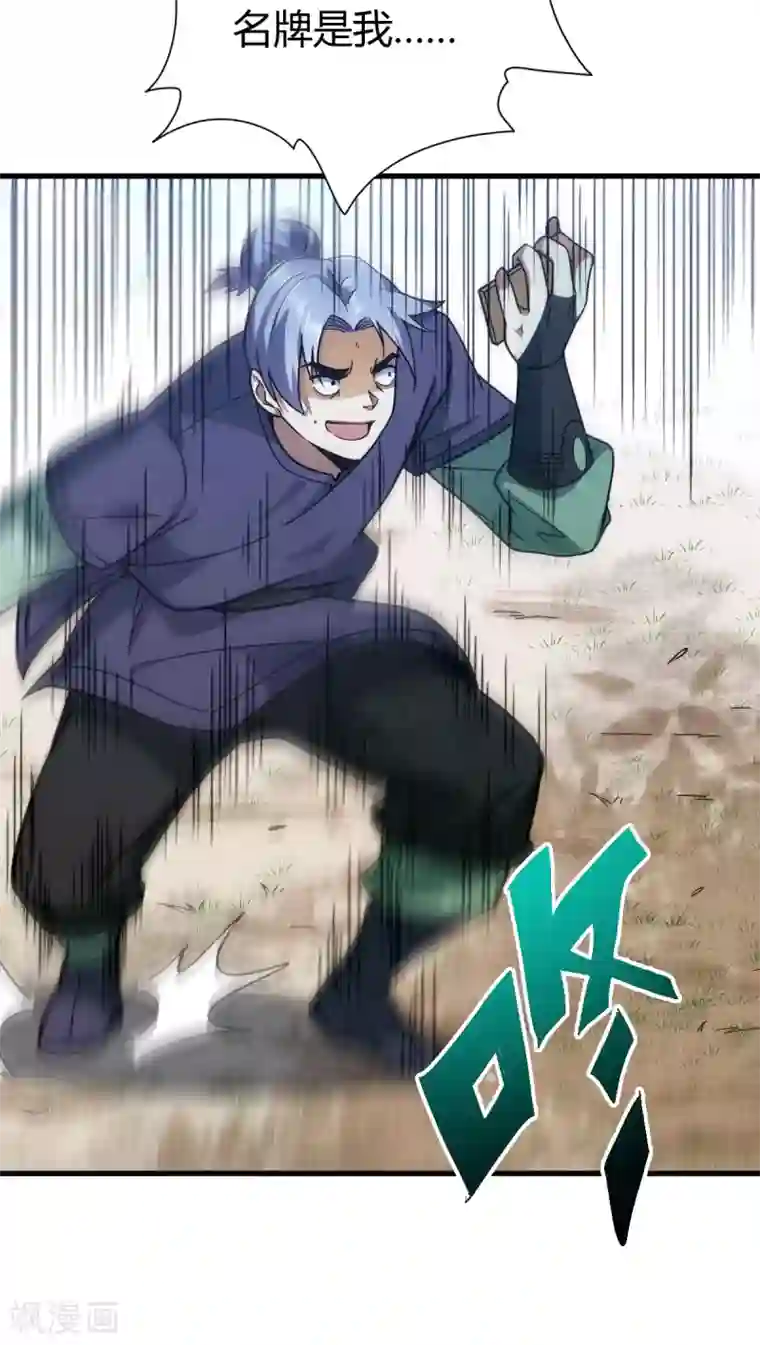 九域之天眼崛起第6话 实战考验