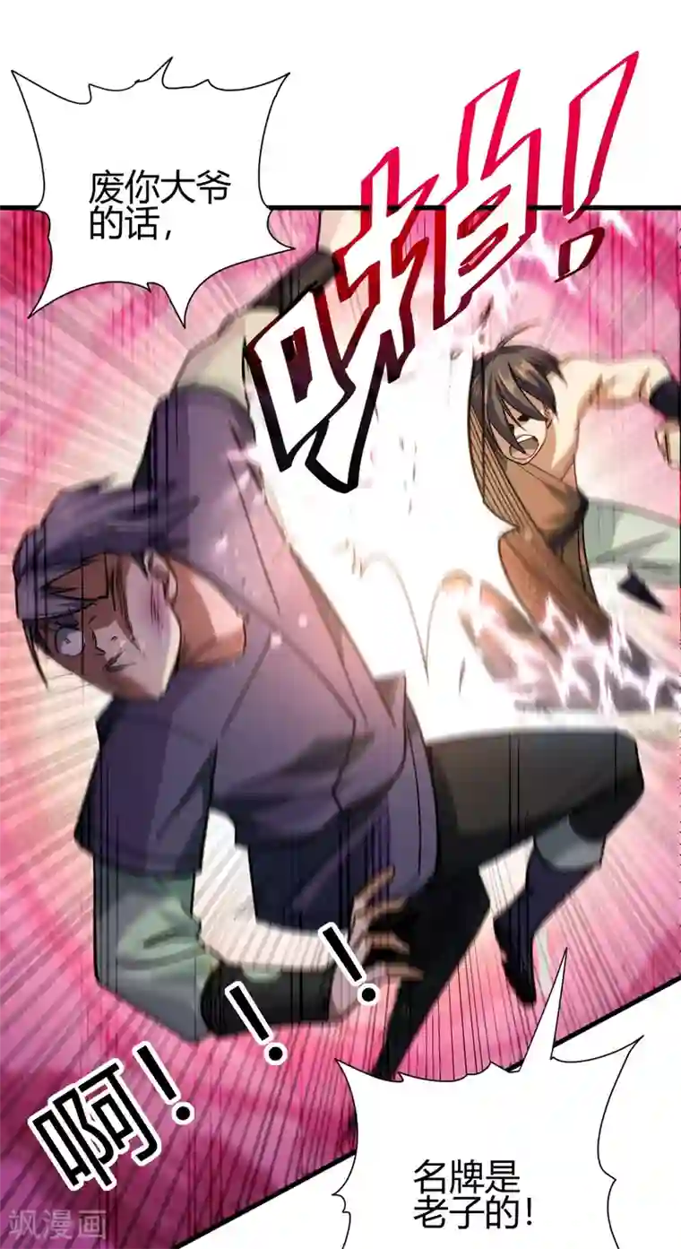 九域之天眼崛起第6话 实战考验