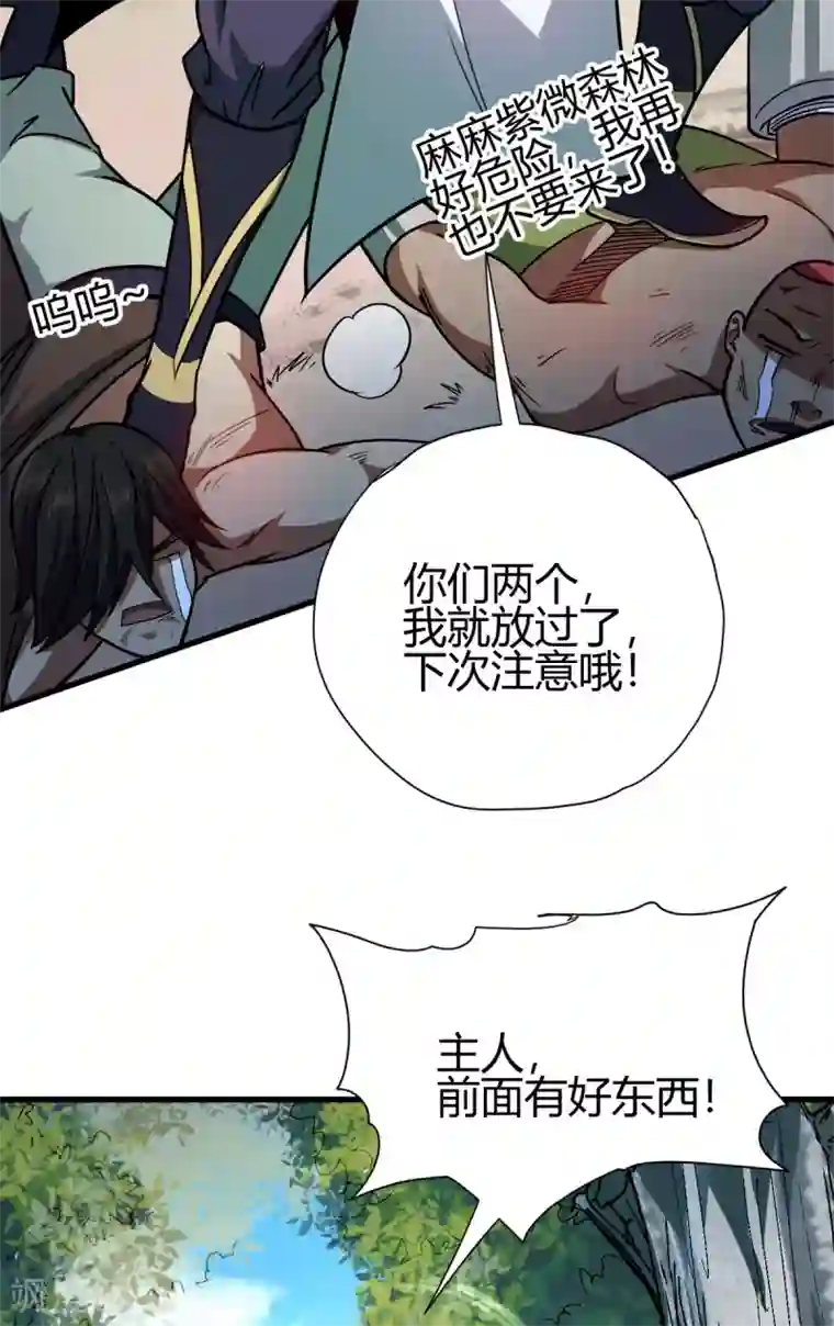 九域之天眼崛起第6话 实战考验