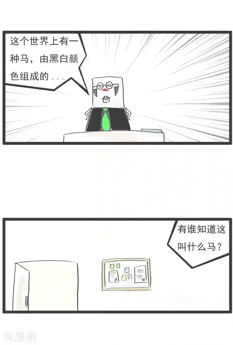 火锅家族第四季第10话 斑马