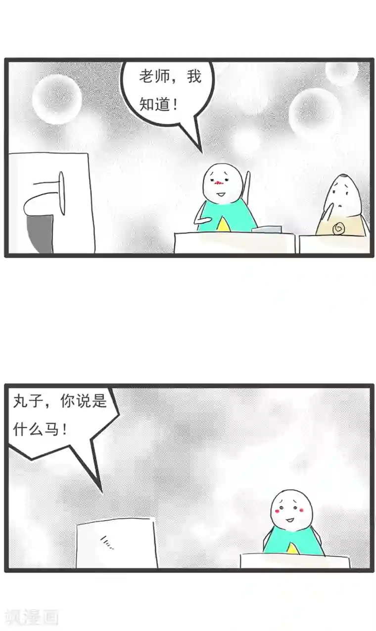 火锅家族第四季第10话 斑马