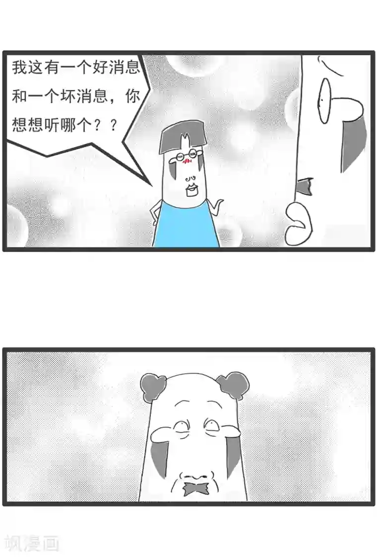 火锅家族第四季第11话 坏消息