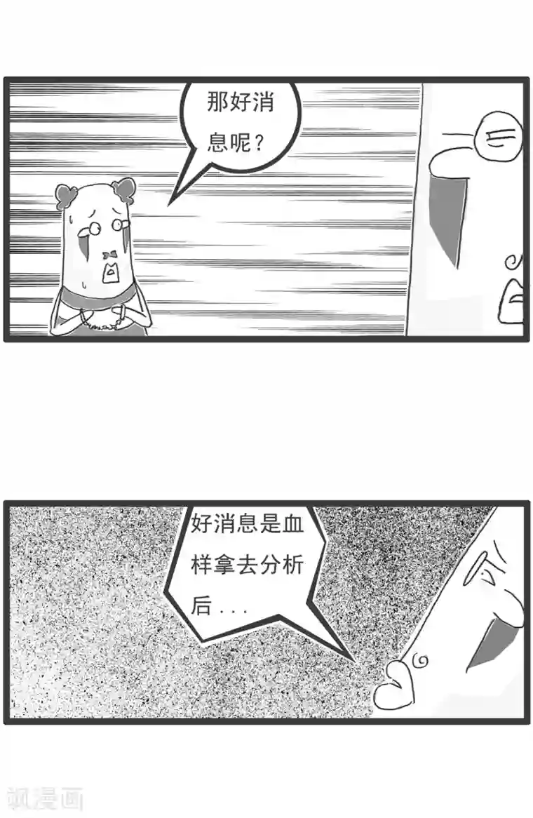 火锅家族第四季第11话 坏消息