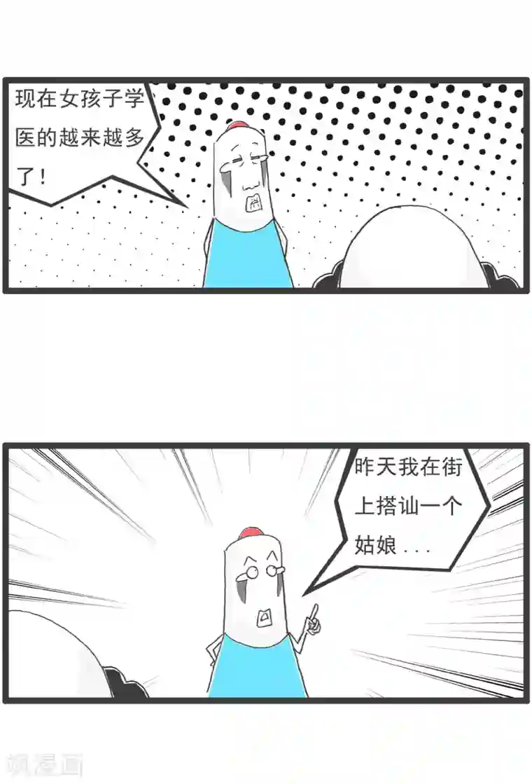 火锅家族第四季第12话 学医