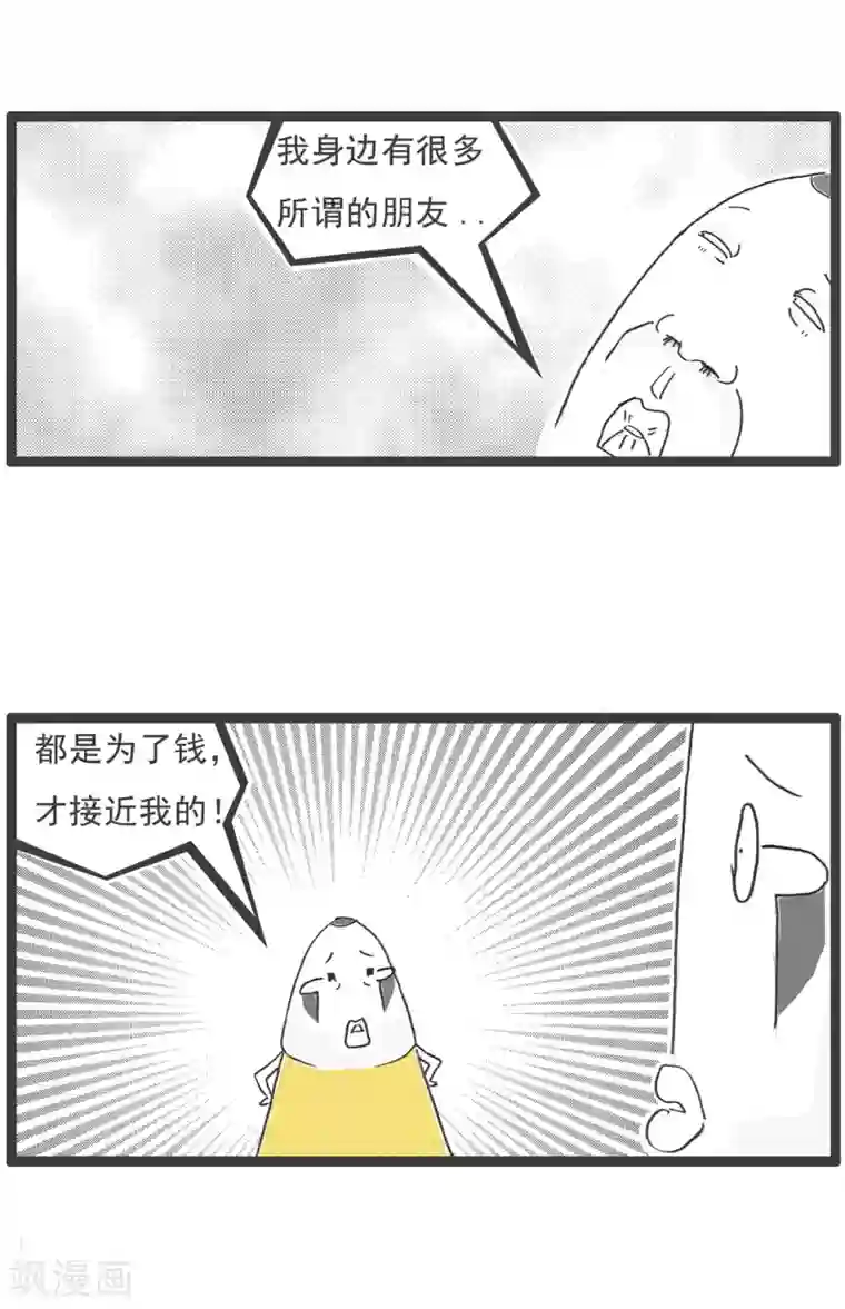 火锅家族第四季第13话 朋友