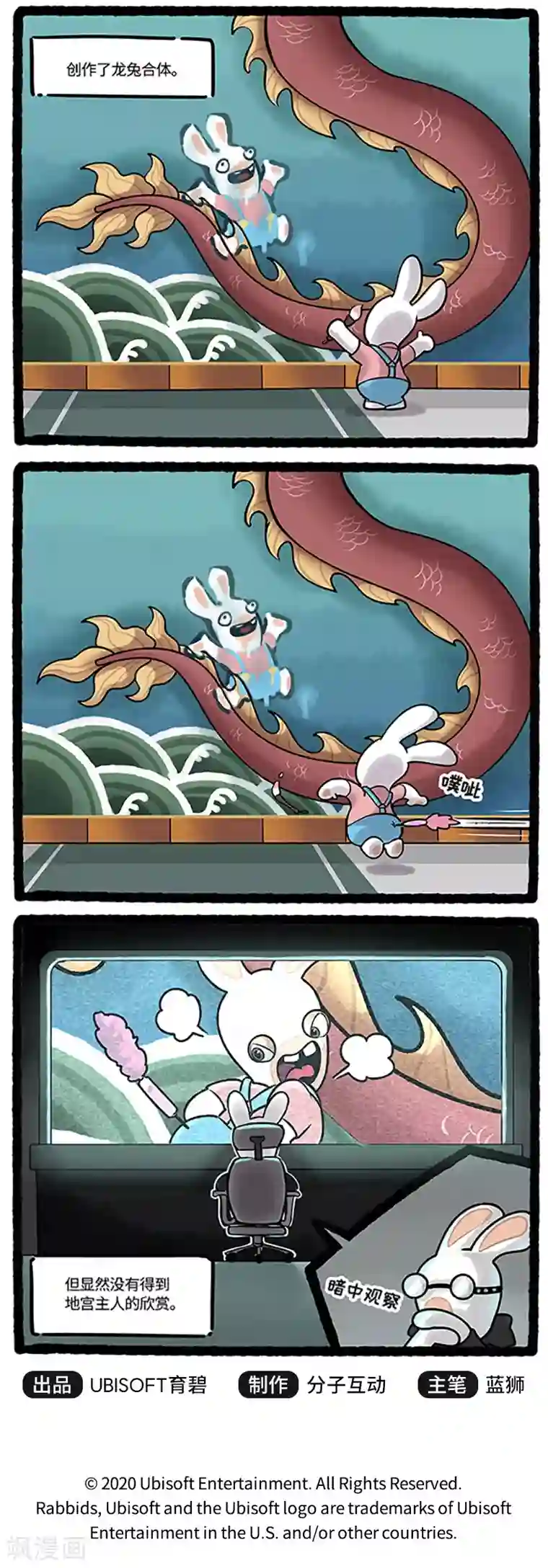 疯狂兔子：大话神州第2话 误入神秘地宫疯兔惨遭袭