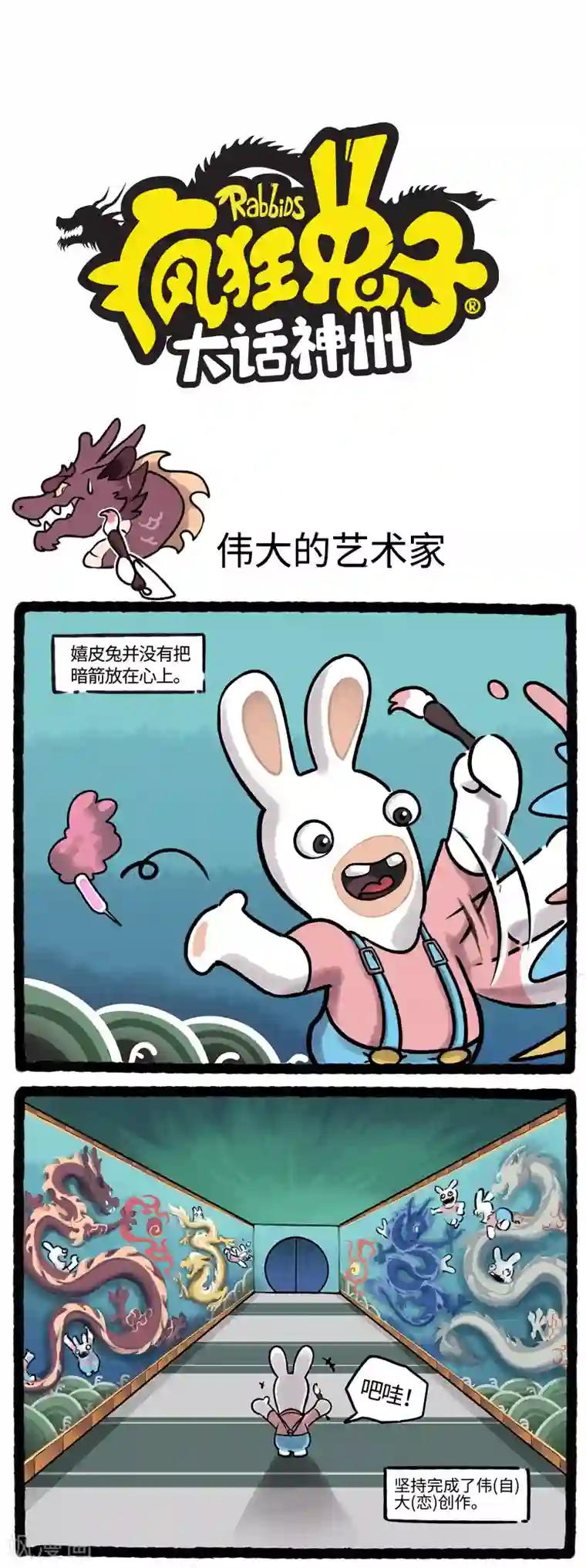 疯狂兔子：大话神州第3话 疯兔触发机关遇生死时刻