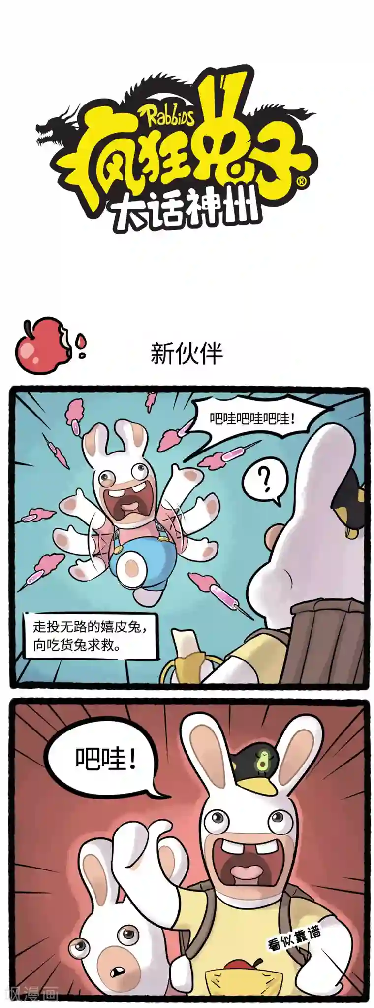 疯狂兔子：大话神州第4话 地宫主人揭晓三疯兔首聚