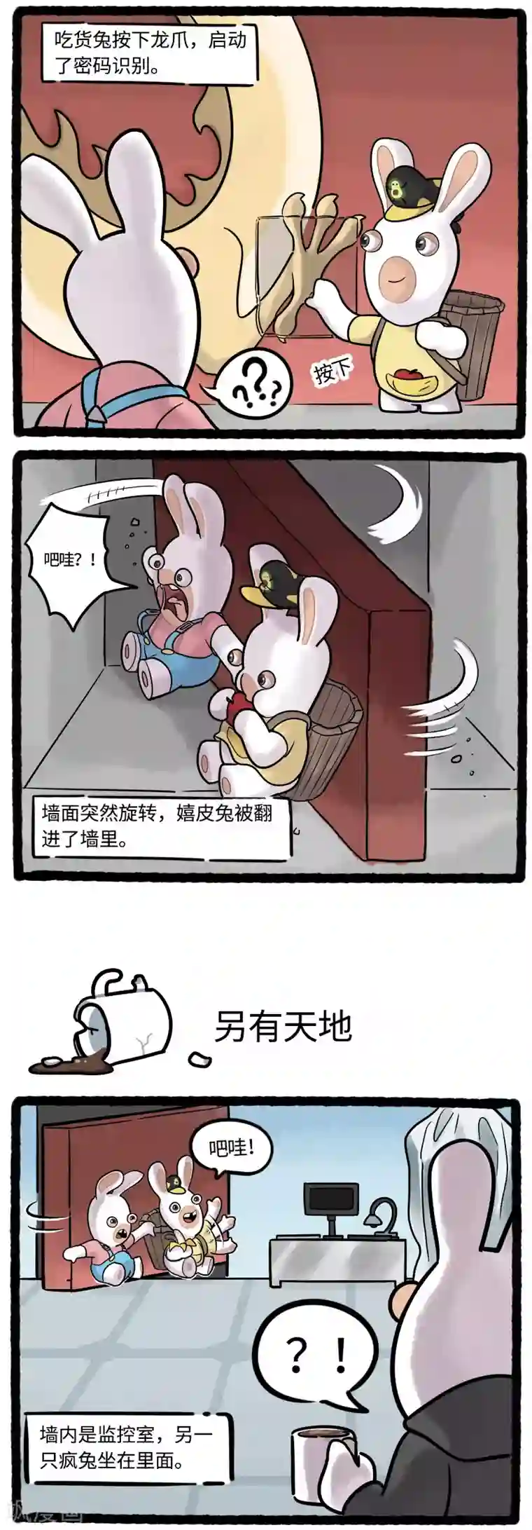 疯狂兔子：大话神州第4话 地宫主人揭晓三疯兔首聚