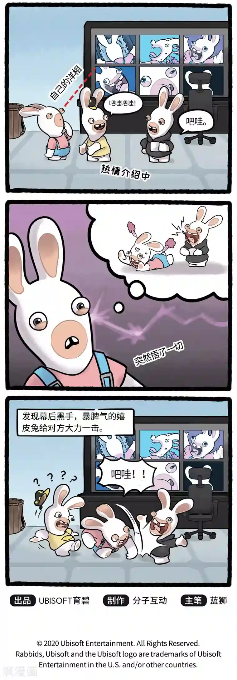 疯狂兔子：大话神州第4话 地宫主人揭晓三疯兔首聚