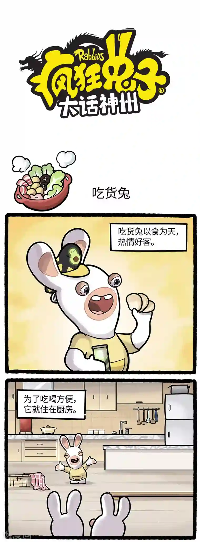 疯狂兔子：大话神州第6话 天降暴雨疯兔地宫被淹