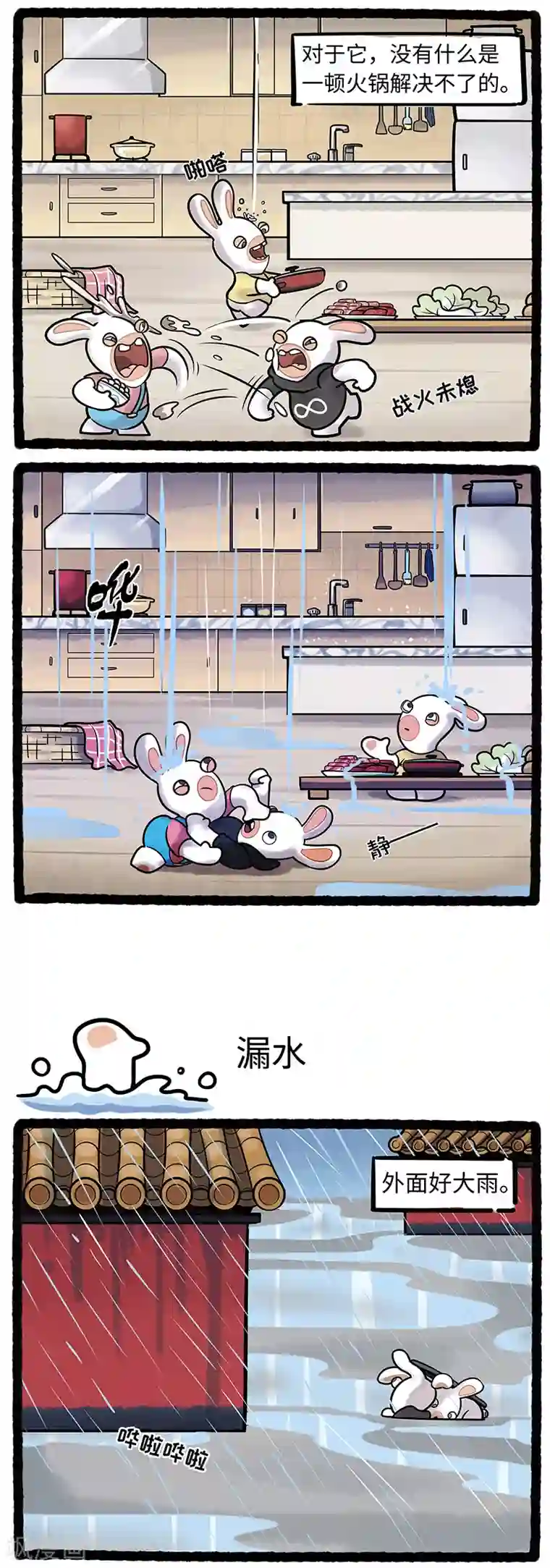 疯狂兔子：大话神州第6话 天降暴雨疯兔地宫被淹