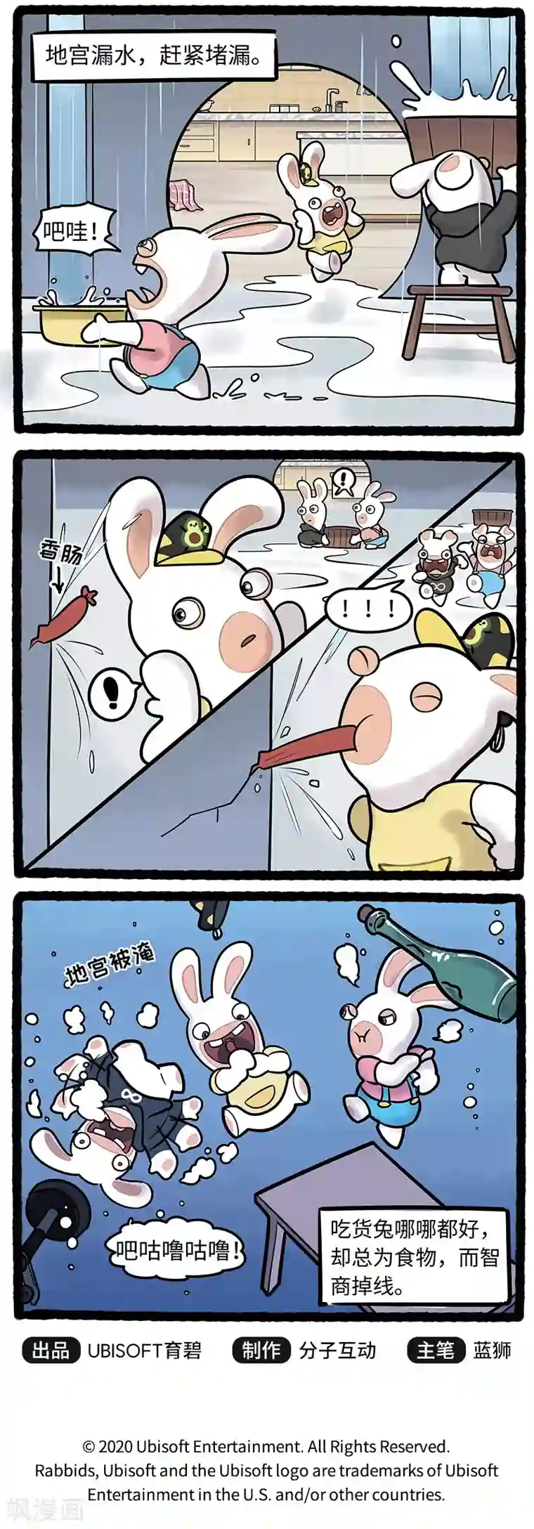 疯狂兔子：大话神州第6话 天降暴雨疯兔地宫被淹